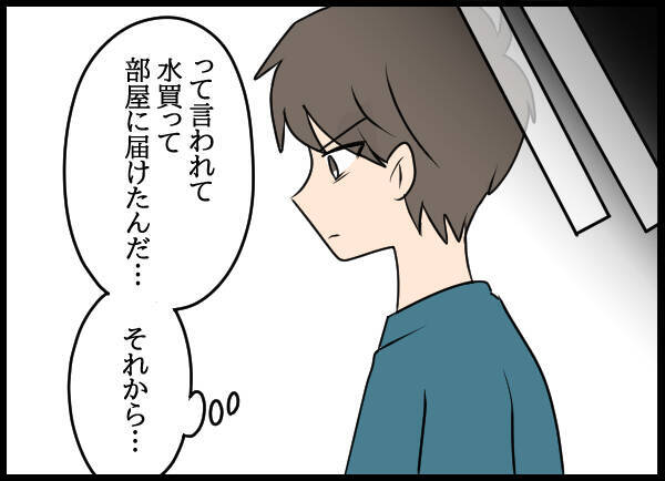 「妻になんて言おう…」悩んでいると偶然妻が現れて!?