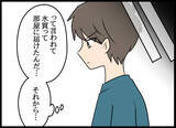 「「妻になんて言おう…」悩んでいると偶然妻が現れて!?」の画像2