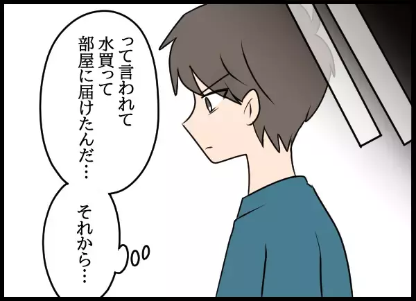 「「妻になんて言おう…」悩んでいると偶然妻が現れて!?」の画像