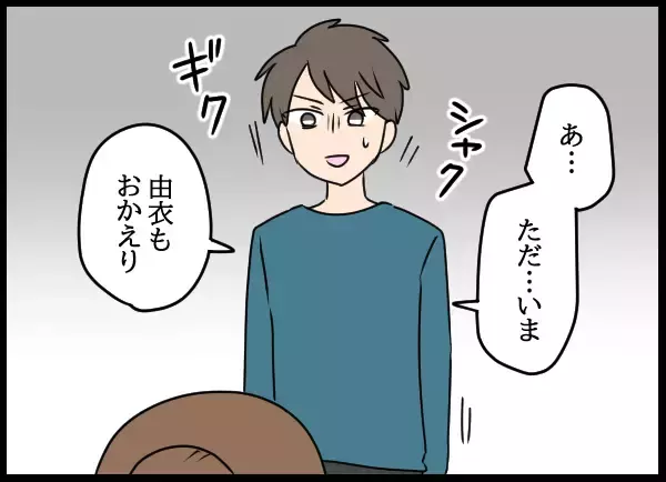 「「妻になんて言おう…」悩んでいると偶然妻が現れて!?」の画像