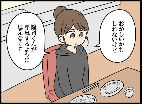 「浮気するように思えない」夫を信じることに決めた妻がある提案を…