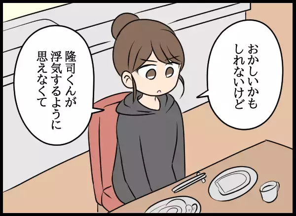 「「浮気するように思えない」夫を信じることに決めた妻がある提案を…」の画像