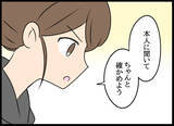 「「浮気するように思えない」夫を信じることに決めた妻がある提案を…」の画像6