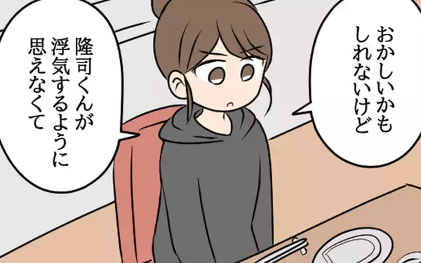 「「浮気するように思えない」夫を信じることに決めた妻がある提案を…」の画像