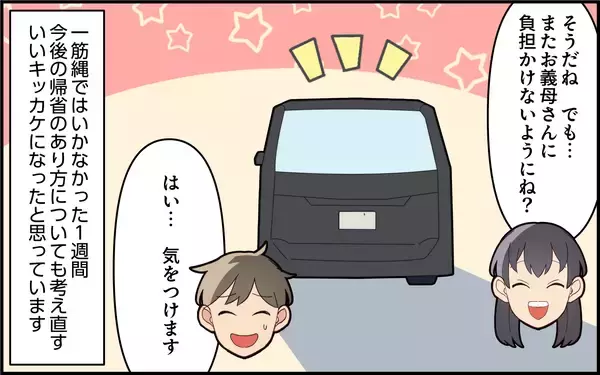 「夫が土下座で謝罪！ 義実家の帰省には新しいルールが必要!?」の画像