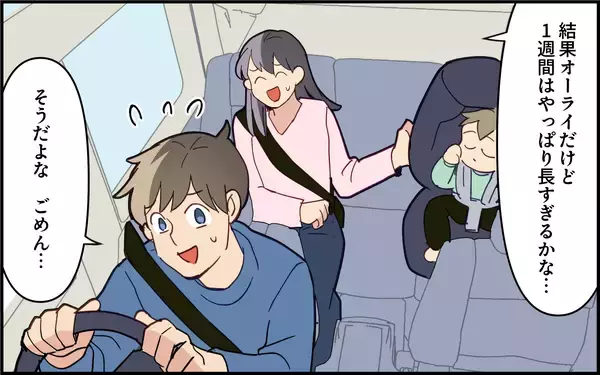 「夫が土下座で謝罪！ 義実家の帰省には新しいルールが必要!?」の画像