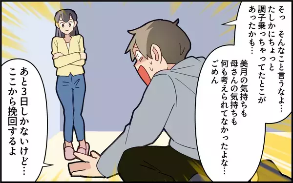「夫が土下座で謝罪！ 義実家の帰省には新しいルールが必要!?」の画像