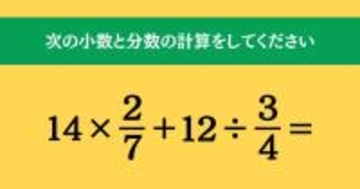 大人ならわかる？ 小学校の「算数」問題＜Vol.2179＞