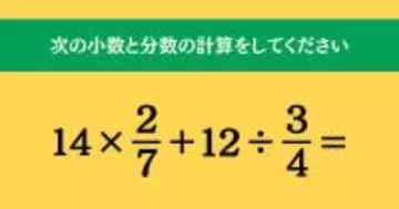 大人ならわかる？ 小学校の「算数」問題＜Vol.2179＞