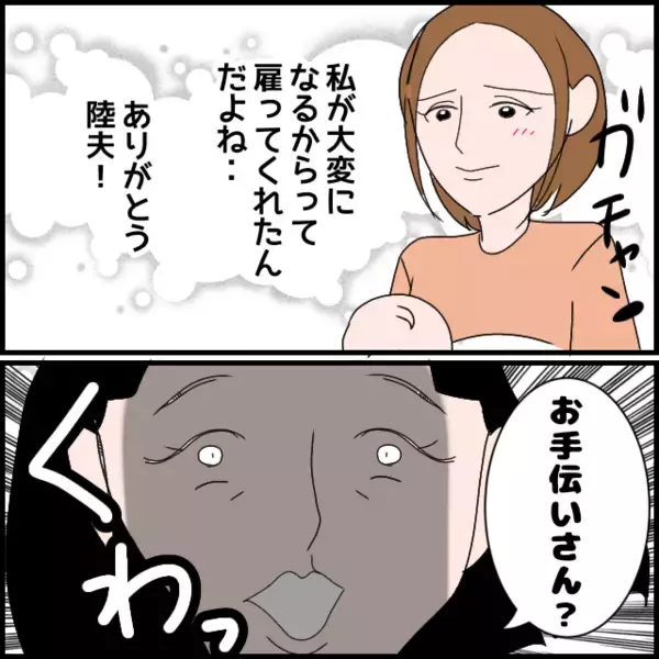 「「断って！」出産予定日に義母が立ち会うと宣言…煮えきらない夫に妻の怒りが爆発【漫画】」の画像