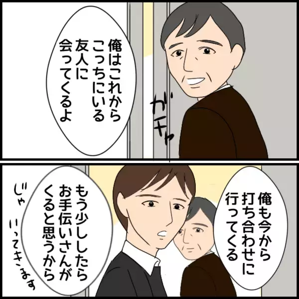 「「断って！」出産予定日に義母が立ち会うと宣言…煮えきらない夫に妻の怒りが爆発【漫画】」の画像