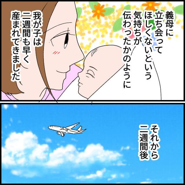 「断って！」出産予定日に義母が立ち会うと宣言…煮えきらない夫に妻の怒りが爆発【漫画】