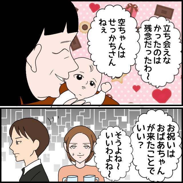 「断って！」出産予定日に義母が立ち会うと宣言…煮えきらない夫に妻の怒りが爆発【漫画】