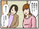 「【漫画】家族に受け入れられた？俺は家に来た初めての男？【元引きこもりがバイトリーダー Vol.98】」の画像4