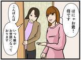「【漫画】家族に受け入れられた？俺は家に来た初めての男？【元引きこもりがバイトリーダー Vol.98】」の画像1