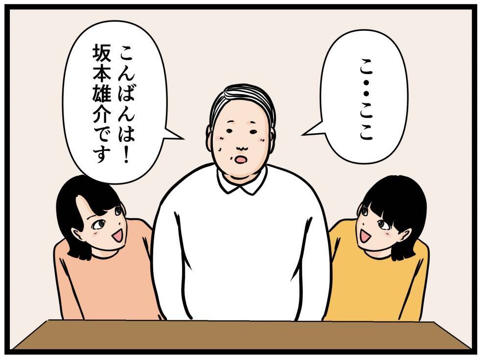 【漫画】家族に受け入れられた？俺は家に来た初めての男？【元引きこもりがバイトリーダー Vol.98】