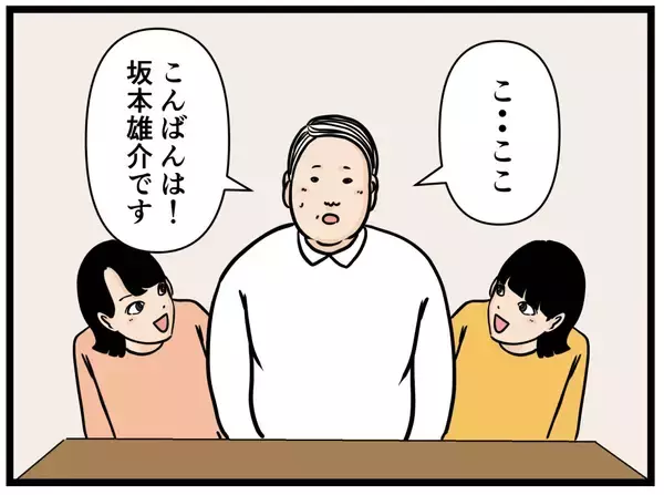 「【漫画】家族に受け入れられた？俺は家に来た初めての男？【元引きこもりがバイトリーダー Vol.98】」の画像