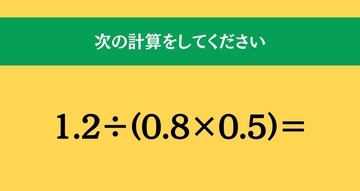 大人ならわかる？ 小学校の「算数」問題＜Vol.2284＞