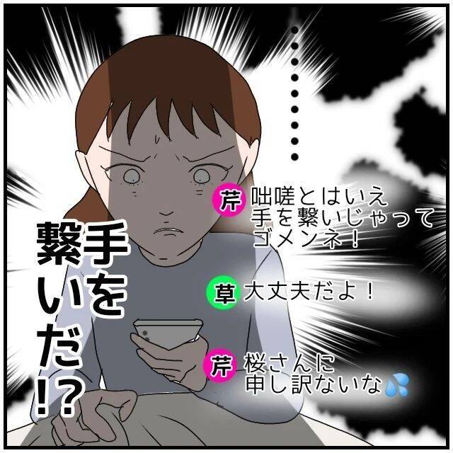 【漫画】手を繋いだ？ 恋愛対象としてアリ？ 2人の会話にショック【優しい夫とその同僚 Vol.38】