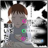 「【漫画】手を繋いだ？ 恋愛対象としてアリ？ 2人の会話にショック【優しい夫とその同僚 Vol.38】」の画像4