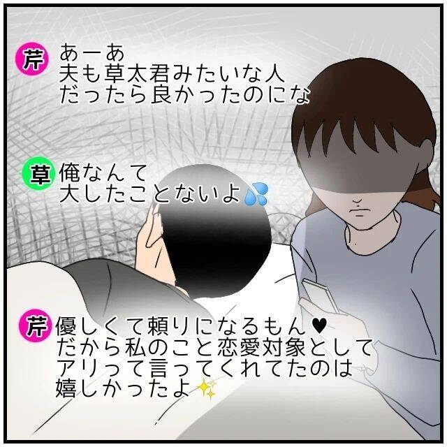 【漫画】手を繋いだ？ 恋愛対象としてアリ？ 2人の会話にショック【優しい夫とその同僚 Vol.38】
