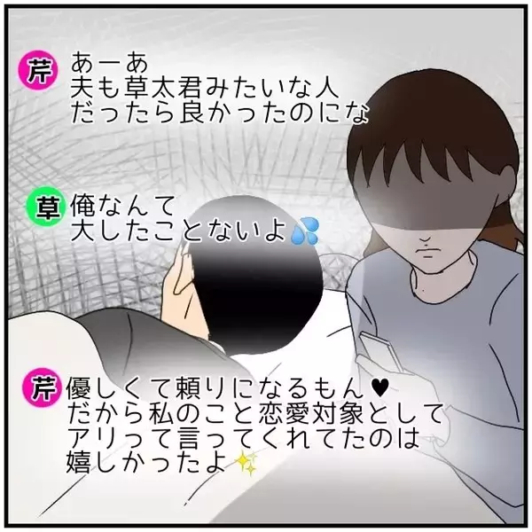 「【漫画】手を繋いだ？ 恋愛対象としてアリ？ 2人の会話にショック【優しい夫とその同僚 Vol.38】」の画像