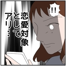【漫画】手を繋いだ？ 恋愛対象としてアリ？ 2人の会話にショック【優しい夫とその同僚 Vol.38】
