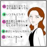 「【漫画】手を繋いだ？ 恋愛対象としてアリ？ 2人の会話にショック【優しい夫とその同僚 Vol.38】」の画像3