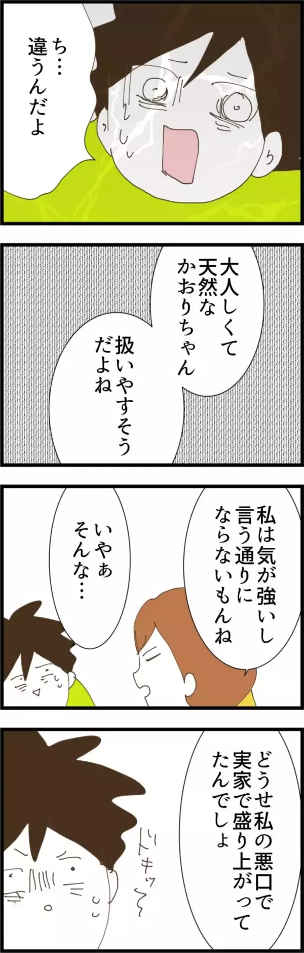 「「違うんだよ」弁解する夫に妻が放った地獄のような一言」の画像