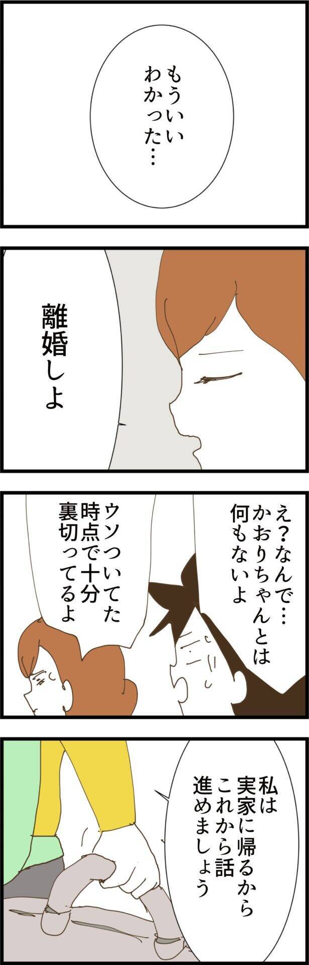 「違うんだよ」弁解する夫に妻が放った地獄のような一言