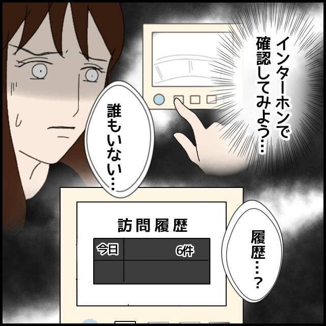 「変質者が多いから気をつけて」忠告する隣人が怪しい？ 一人暮らしの女性に忍び寄るのは誰!?【漫画】