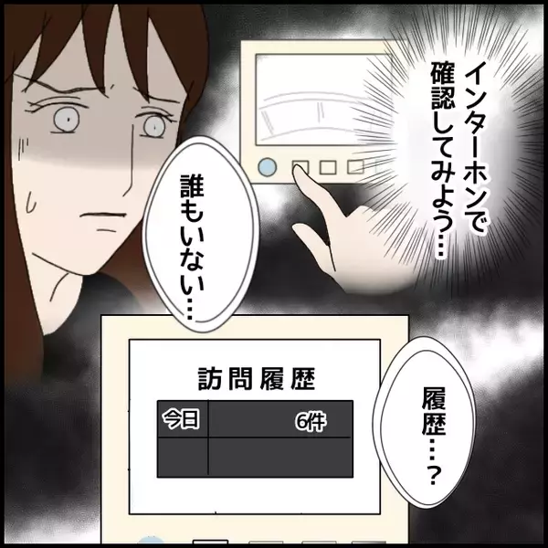「「変質者が多いから気をつけて」忠告する隣人が怪しい？ 一人暮らしの女性に忍び寄るのは誰!?【漫画】」の画像