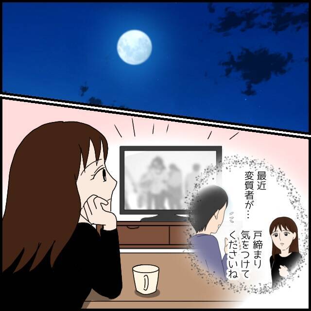 「変質者が多いから気をつけて」忠告する隣人が怪しい？ 一人暮らしの女性に忍び寄るのは誰!?【漫画】