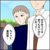 「「腰に手を回してきた…！」マッチングアプリで出会った彼の距離感がおかしい、その理由に驚愕!?【漫画】」の画像21