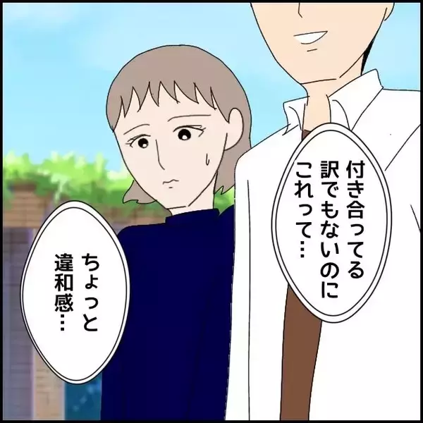 「「腰に手を回してきた…！」マッチングアプリで出会った彼の距離感がおかしい、その理由に驚愕!?【漫画】」の画像
