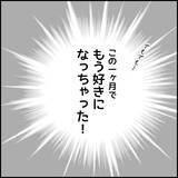 「「腰に手を回してきた…！」マッチングアプリで出会った彼の距離感がおかしい、その理由に驚愕!?【漫画】」の画像22