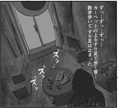 「ずっ…ずっ」すり足の音が迫る…事故物件での戦慄の夜、部屋に何かが入ってきた!?【漫画】