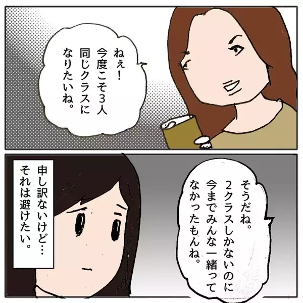 「【漫画】結果オーライのハッピーエンド？ ママ友はすべてを失った【やばいママ友 Vol.41】」の画像