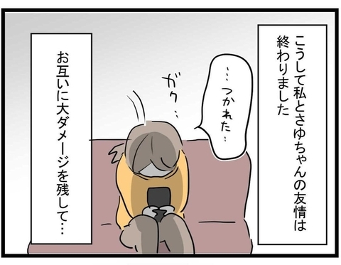 【漫画】結果オーライのハッピーエンド？ ママ友はすべてを失った【やばいママ友 Vol.41】の画像