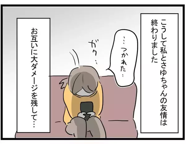 「【漫画】結果オーライのハッピーエンド？ ママ友はすべてを失った【やばいママ友 Vol.41】」の画像