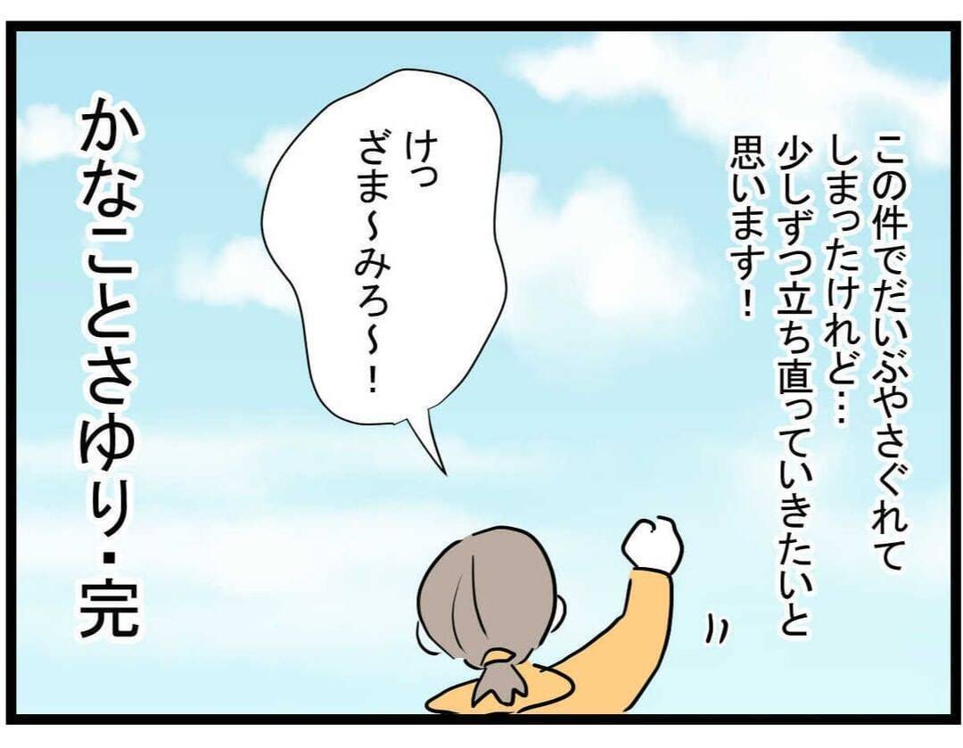 【漫画】結果オーライのハッピーエンド？ ママ友はすべてを失った【やばいママ友 Vol.41】