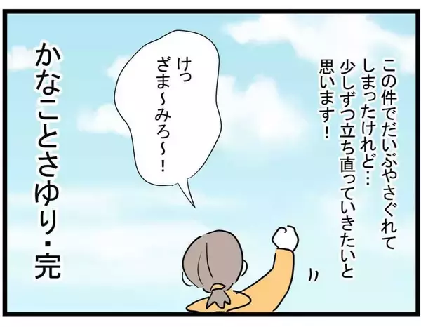 「【漫画】結果オーライのハッピーエンド？ ママ友はすべてを失った【やばいママ友 Vol.41】」の画像