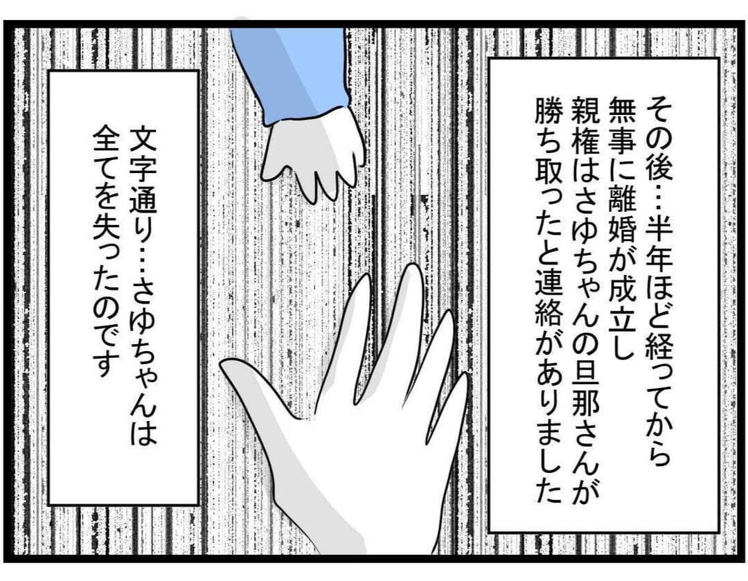 【漫画】結果オーライのハッピーエンド？ ママ友はすべてを失った【やばいママ友 Vol.41】