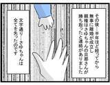 「【漫画】結果オーライのハッピーエンド？ ママ友はすべてを失った【やばいママ友 Vol.41】」の画像6