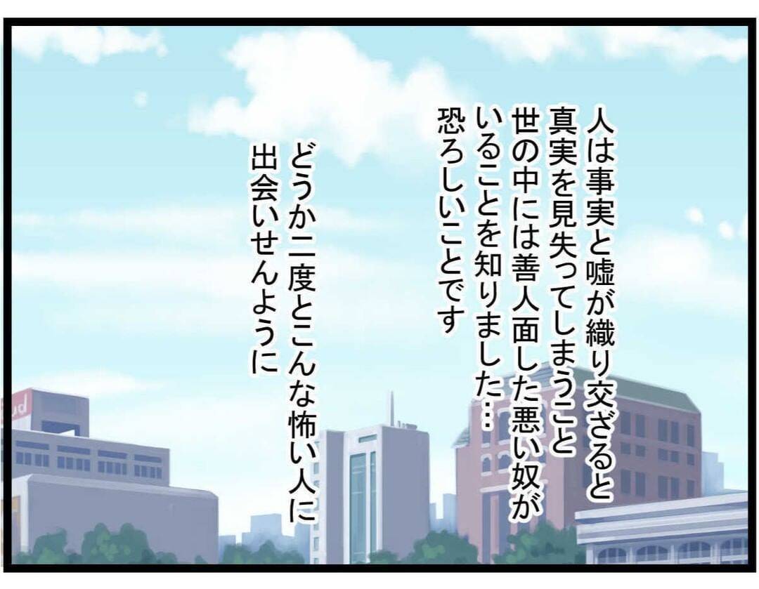 【漫画】結果オーライのハッピーエンド？ ママ友はすべてを失った【やばいママ友 Vol.41】