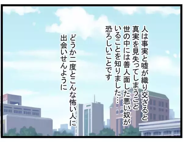 「【漫画】結果オーライのハッピーエンド？ ママ友はすべてを失った【やばいママ友 Vol.41】」の画像