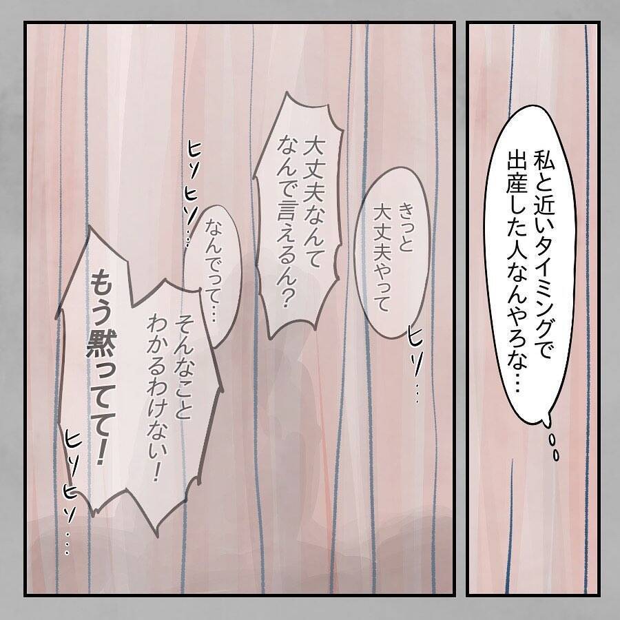 「大丈夫」の一言が夫婦の亀裂に？出産後に夫の無神経な言動が積み重なり、妻の限界が近づいていた【漫画】