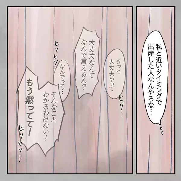 「「大丈夫」の一言が夫婦の亀裂に？出産後に夫の無神経な言動が積み重なり、妻の限界が近づいていた【漫画】」の画像