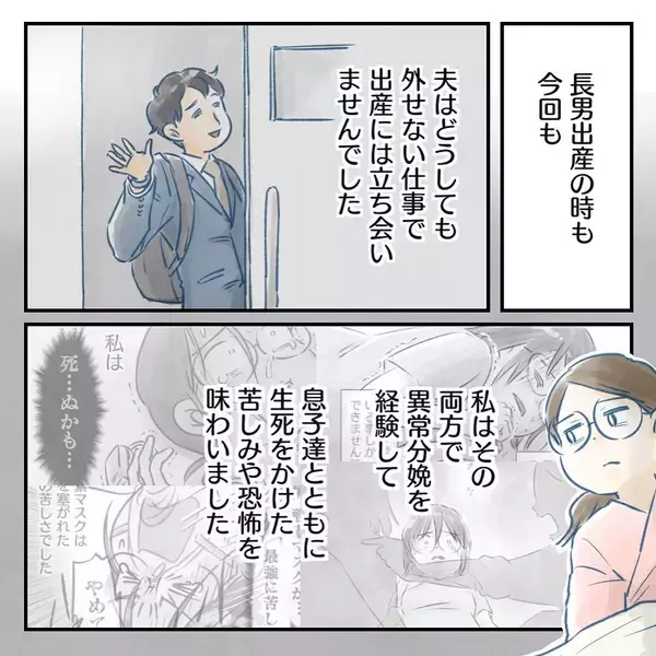 「「大丈夫」の一言が夫婦の亀裂に？出産後に夫の無神経な言動が積み重なり、妻の限界が近づいていた【漫画】」の画像