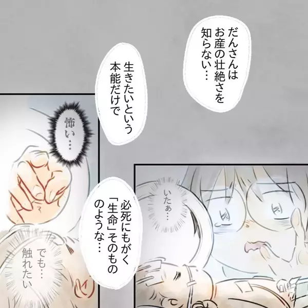 「「大丈夫」の一言が夫婦の亀裂に？出産後に夫の無神経な言動が積み重なり、妻の限界が近づいていた【漫画】」の画像